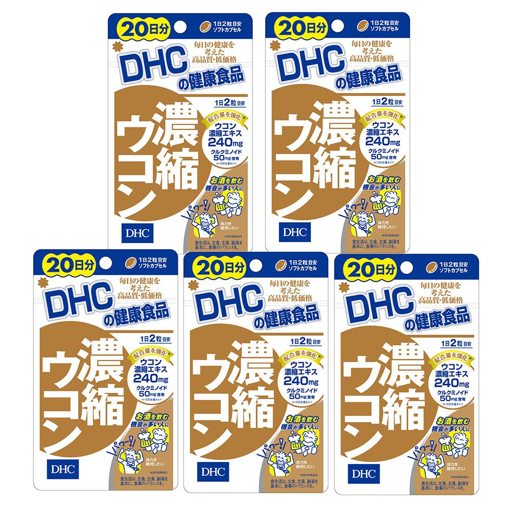 DHC 濃縮ウコン　5袋セット Amazon | 【セット品】DHC 濃縮ウコン 20日 40粒 5袋セット | DHC | ウコン